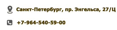 Адрес и телефон